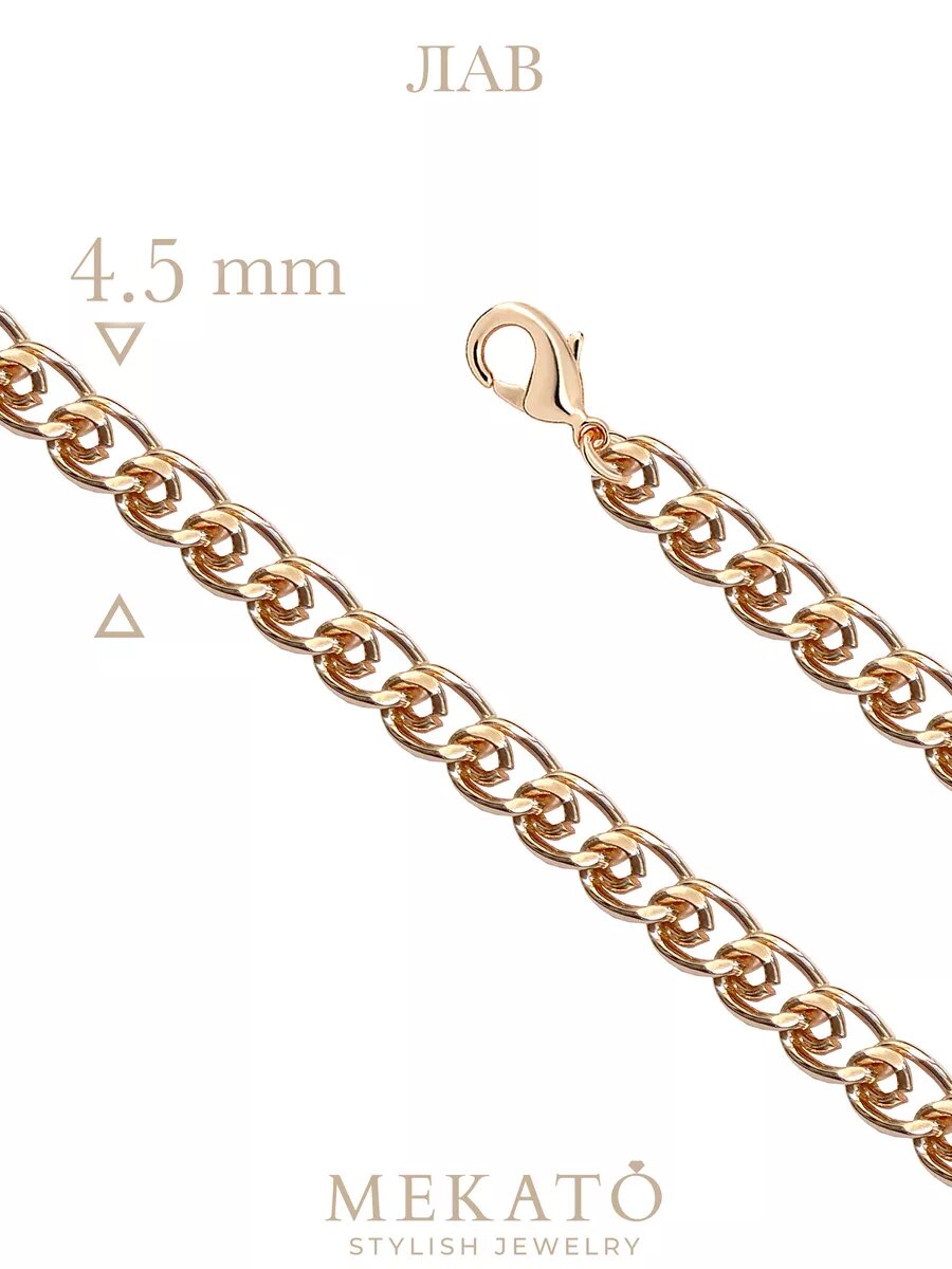 Цепь МЕКАТО, длина 50 см, золотой — фото 1