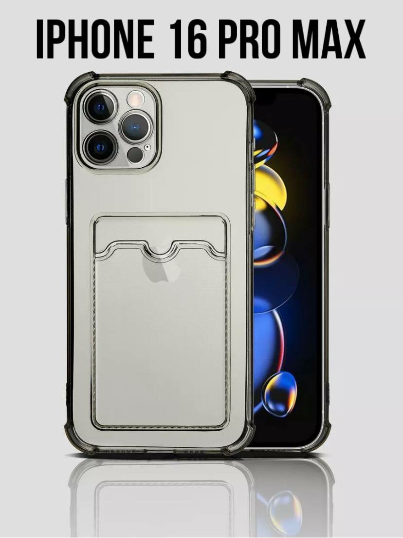 Чехол на IPhone 16 Pro Max прозрачный с картхолдером / Прозрачный чехол для айфона 16 про макс с картой