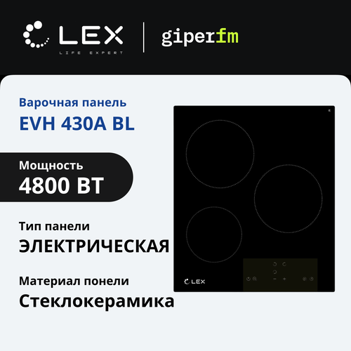 Встраиваемая электрическая варочная панель Lex EVH 430А BL 45 см защитное отключение конфорок кнопка блокировки панели индикатор остаточного тепла черный 13590₽