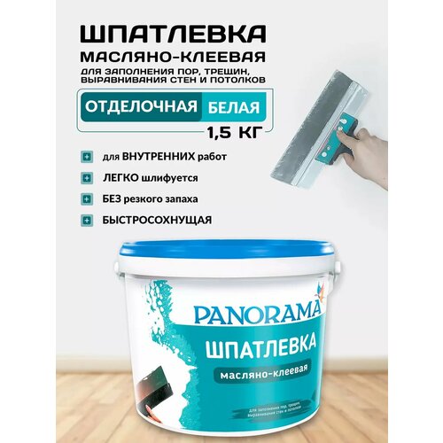 PANORAMA Шпатлевка масляно-клеевая 1,5 кг