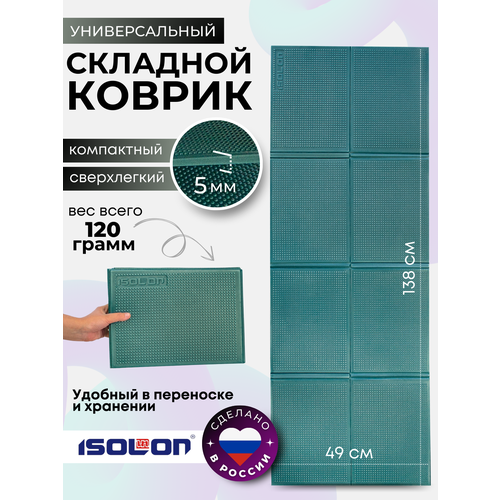 Коврик ISOLON складной для фитнеса и отдыха, 1380х490х5 мм, еловый