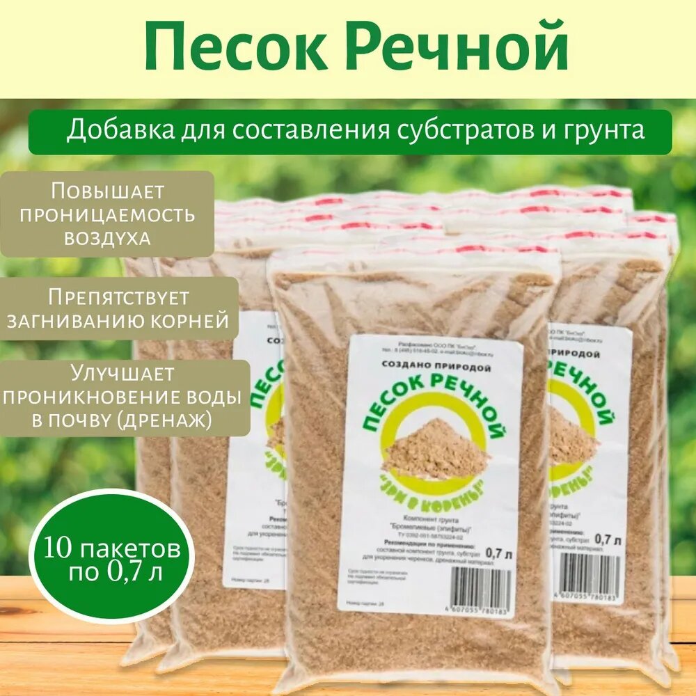 Комплект Песок речной  по 0 7 10 пакетов