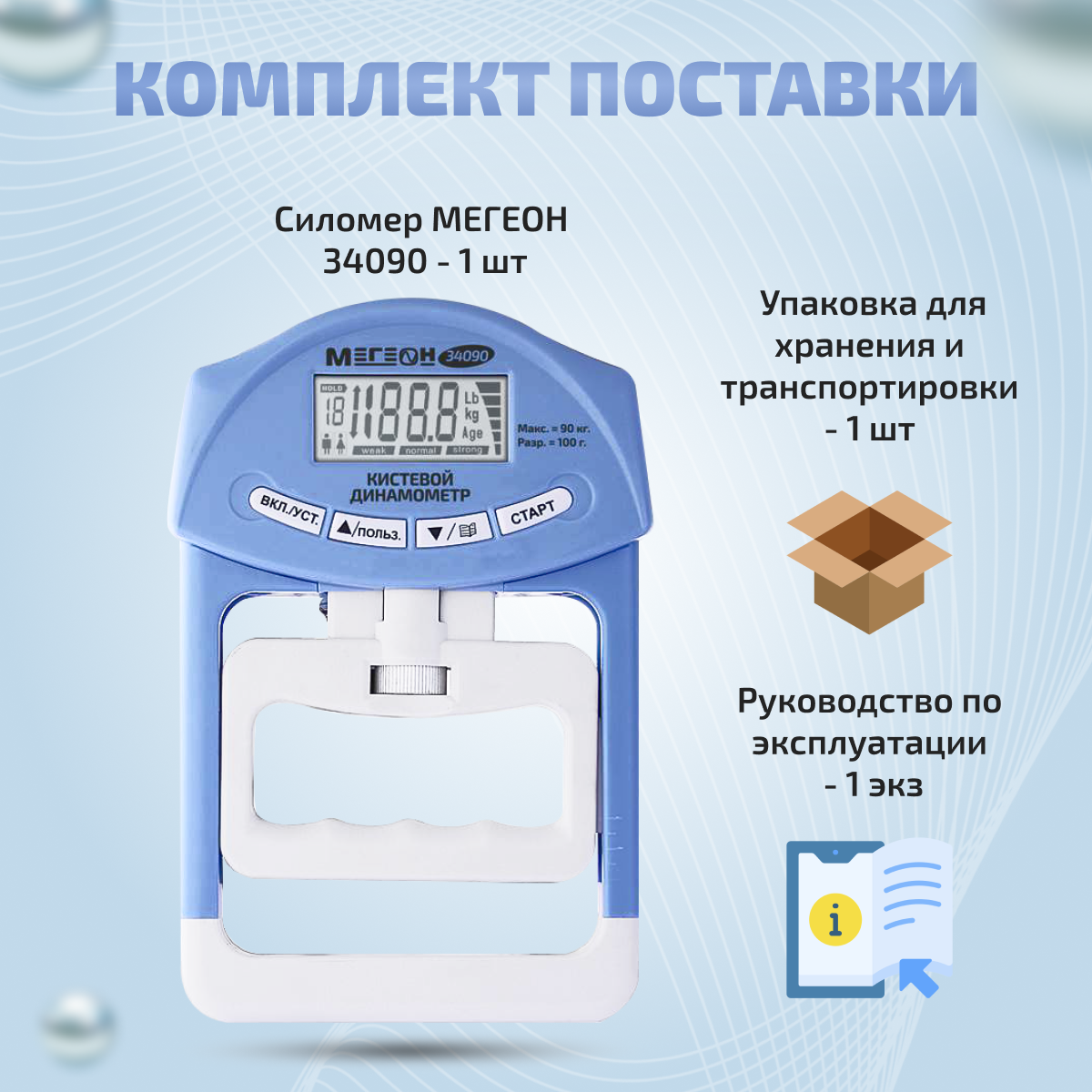 Динамометры Динамометр кистевой (силомер) цифровой мегеон 34090