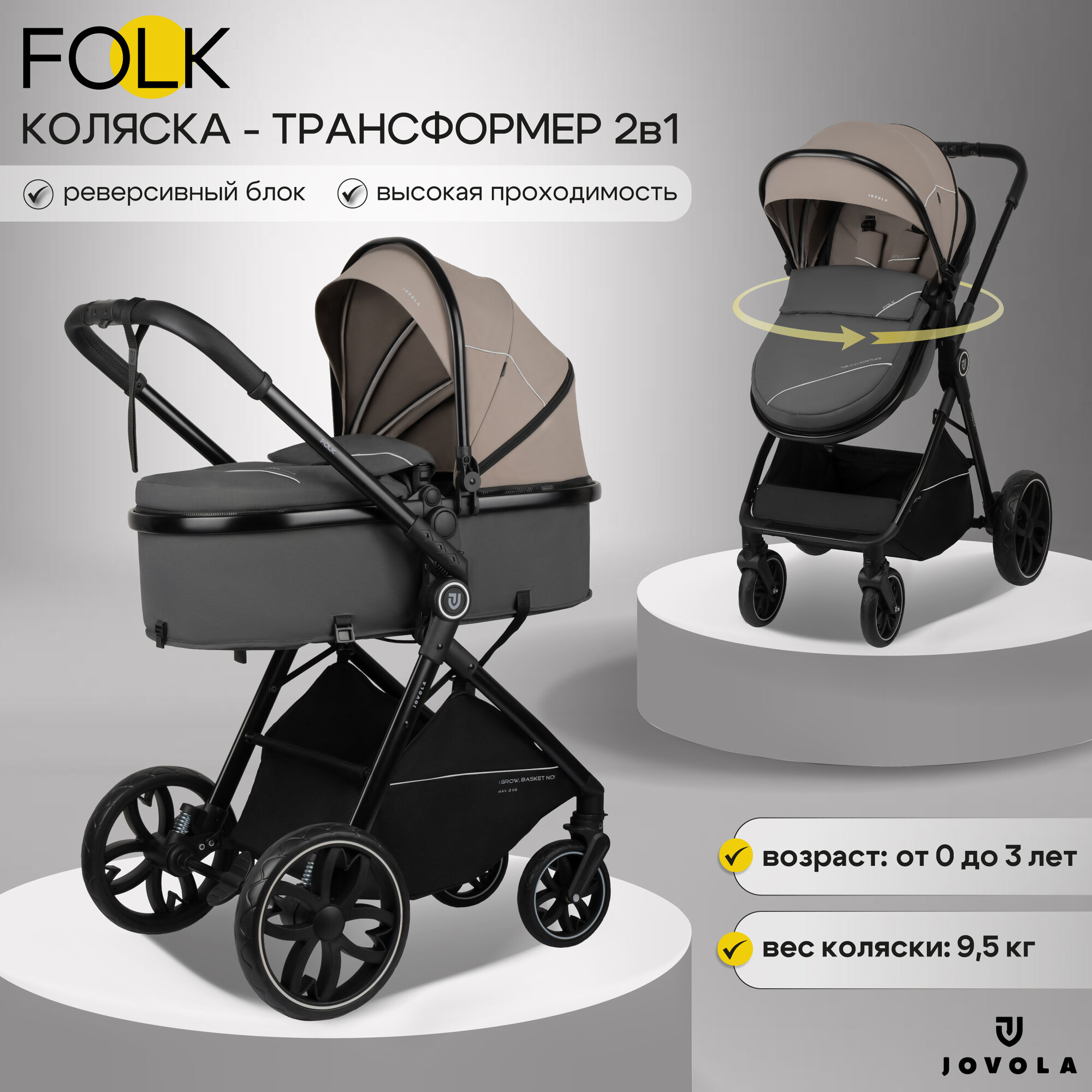 Коляска трансформер для новорожденных 2 в 1 Jovola Folk универсальная, всесезонная с реверсивным блоком, бежевый
