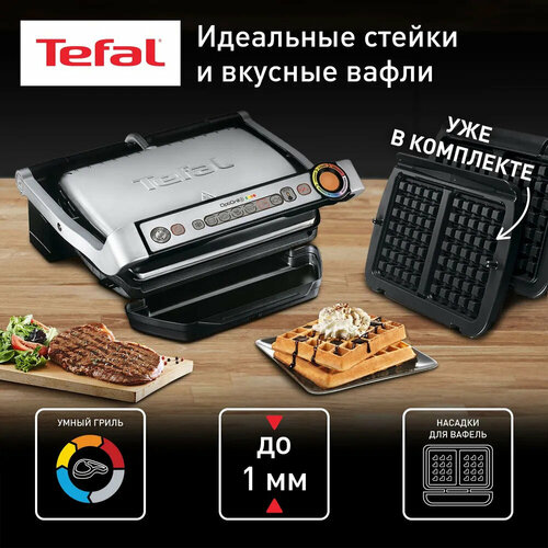 Электрогриль Tefal Optigrill GC7P0810 черный 21990₽