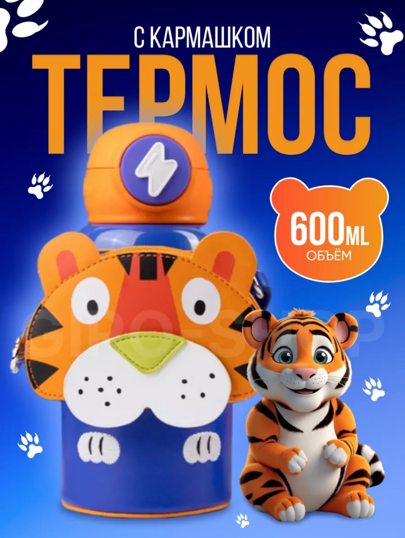 Термос-поильник BEAR BENS, металл, 600мл, с трубочкой/Подарочный набор