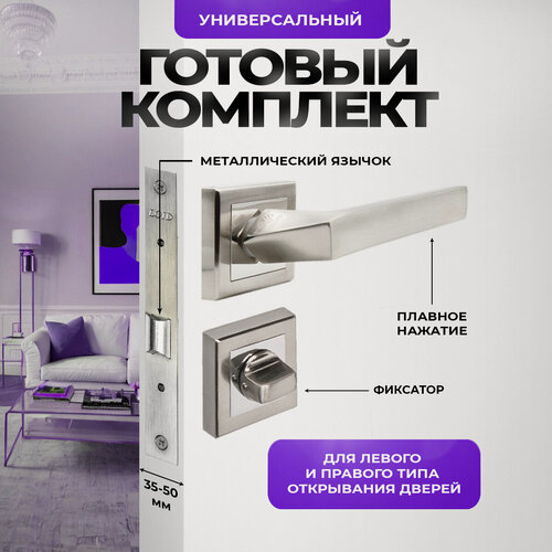Изображение товара Ручка дверная межкомнатная Loid 412 SN + замок M-2055 B SN + завертка квадратная SN/CP серебристый, матовый хром, никель