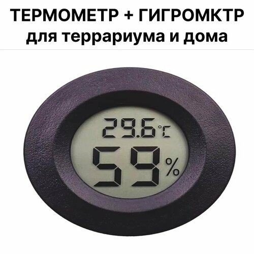 Термометр электронный гигрометр термометр для аквариума террариума дома 2 в 1 364₽