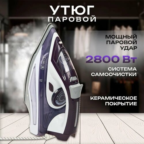 Утюг с отпаривателем Hoffman 2800 Вт 2290₽