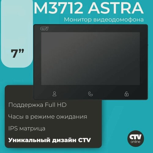 Изображение товара Видеодомофон для квартиры и частного дома CTV-M3712 Astra, 7 дюймов черный