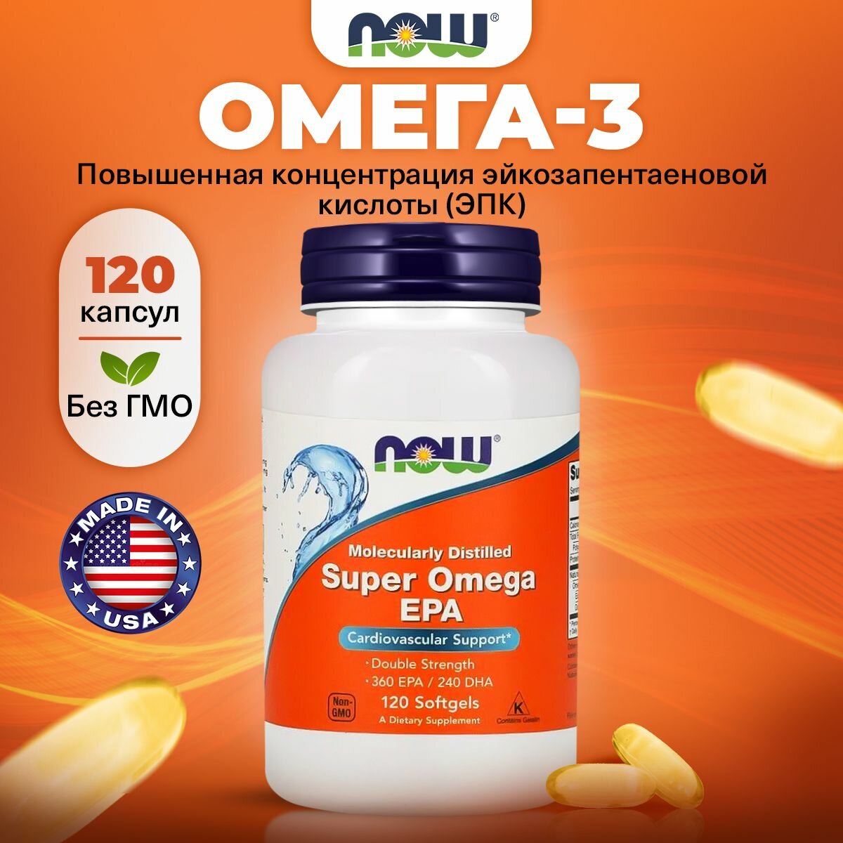 Омега 3, 1200 мг NOW Super Omega-3 EPA, 120 мягких капсул, Рыбий жир, для сердца и сосудов, для мозга