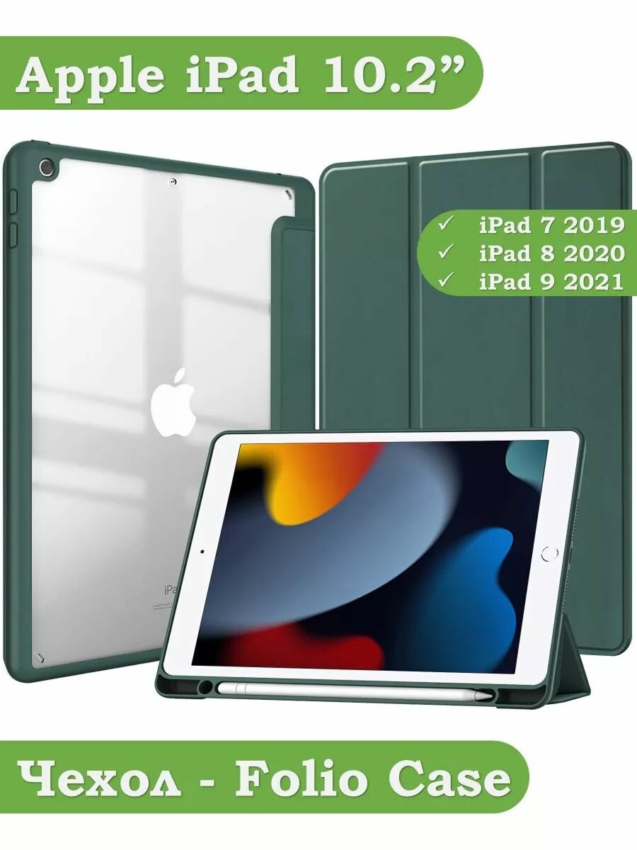 Чехол с прозрачной задней крышкой для iPad 10.2