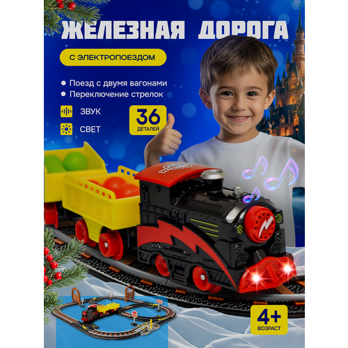 Игрушка детская железная дорога подарок на новый год ребенку
