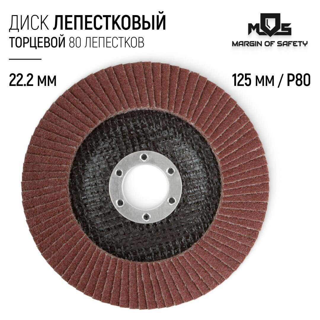 MOS Лепестковый диск 125 х 22,2 мм круг торцевой шлифовальный наждачный P24 для УШМ болгарки