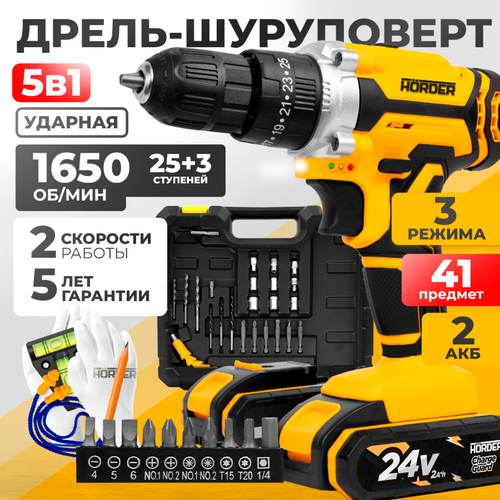 Дрель шуруповерт аккумуляторный HÖRDER HK-24 Li2 ударный в кейсе 2 аккумулятора 24 В, 2 Ач, 65 Нм 1650 об/мин