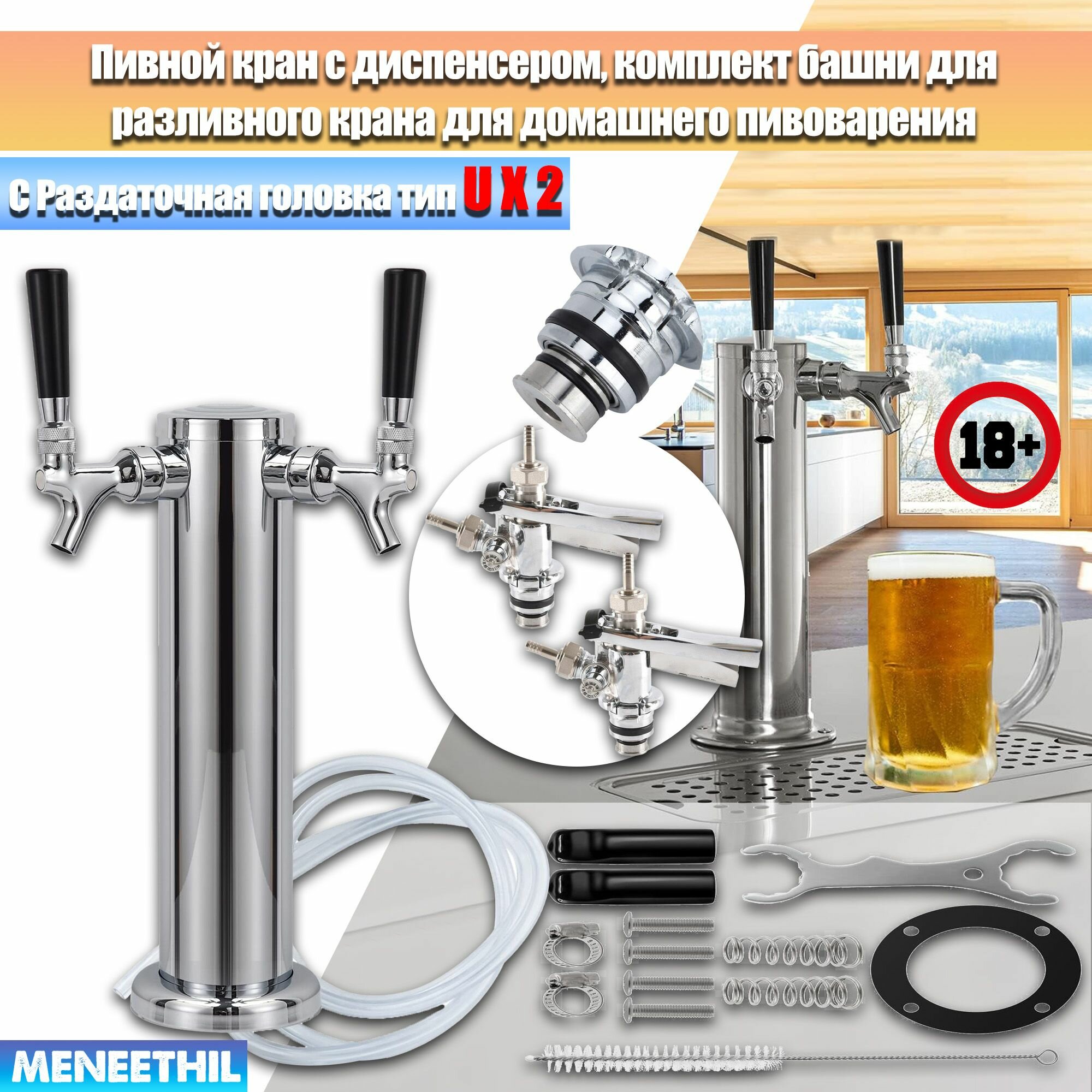 Пивной кран с диспенсером, комплект башни для разливного крана для домашнего пивоварения, Башня кегератор для разливного пива, С Раздаточная головка, С редукционным клапаном.