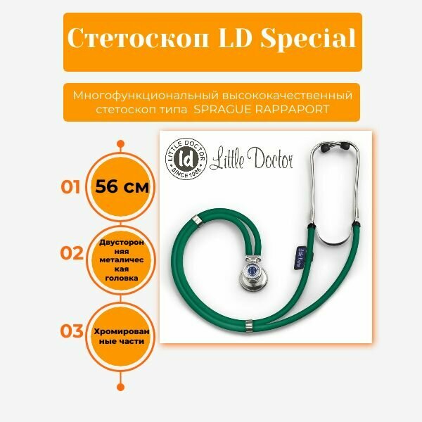 Стетоскоп LD  Special 56 см зеленый