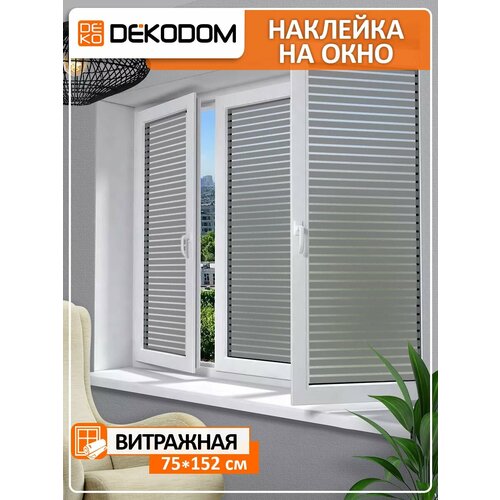 Пленка DEKODOM 