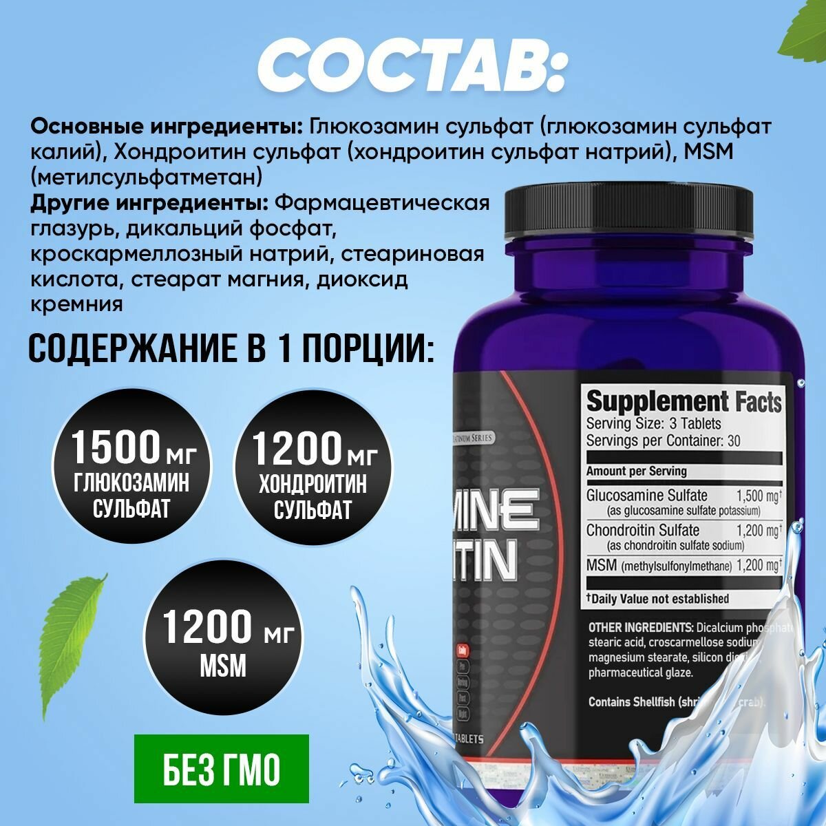 Картинки Ultimate Nutrition Glucosamine, Chondroitin + MSM, Глюкозамин Хондроитин МСМ для связок, суставов, хрящей, 90 таблеток