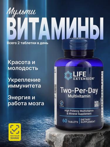 Изображение товара Комплекс витаминов two per day, витамины для женщин и мужчин