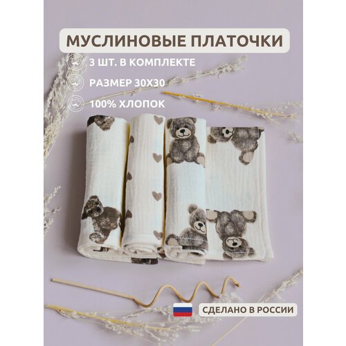 Муслиновые салфетки-платочки для кормления 3030 см слюнявчик для новорожденных 100-хлопок набор 3 шт 850₽