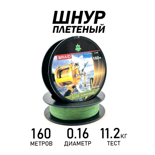 Рыболовный шнур для профессиональной рыбалки, зеленый, длина 160 метров, зеленый