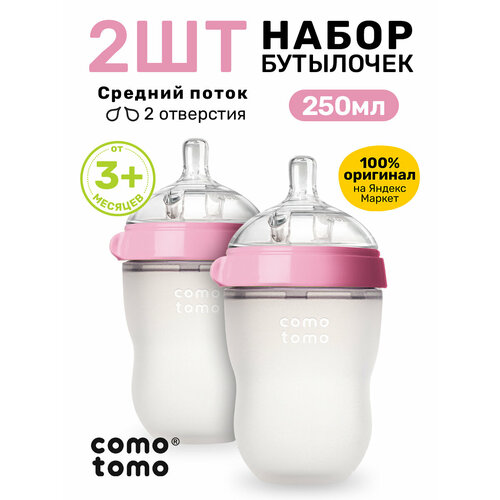фото Набор бутылочек для кормления comotomo natural feel baby bottle с 3 месяцев антиколик 250 мл