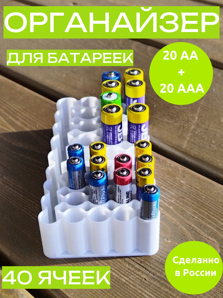 Органайзер для батареек, набор контейнеры на 40 ячеек для формата АА/ААА