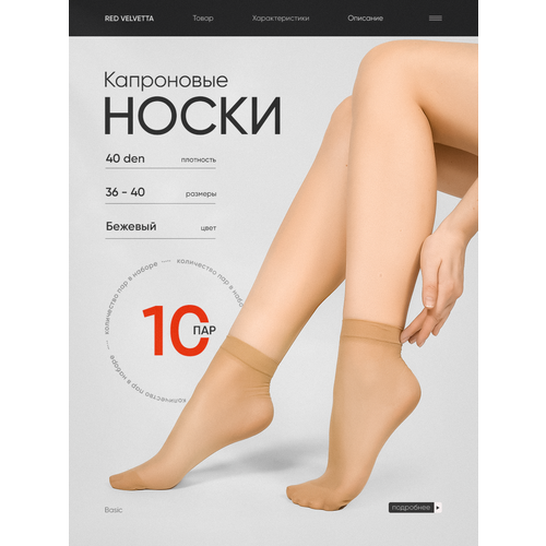 фото Носки кушан, комплект, 40 den, 10 пар, размер 36-40, темно-бежевый