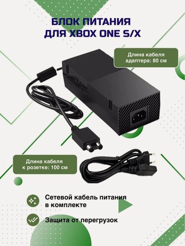 Изображение товара Блок питания для Xbox One S/X, адаптер сетевой для консоли Xbox One, с кабелем, 1 шт.