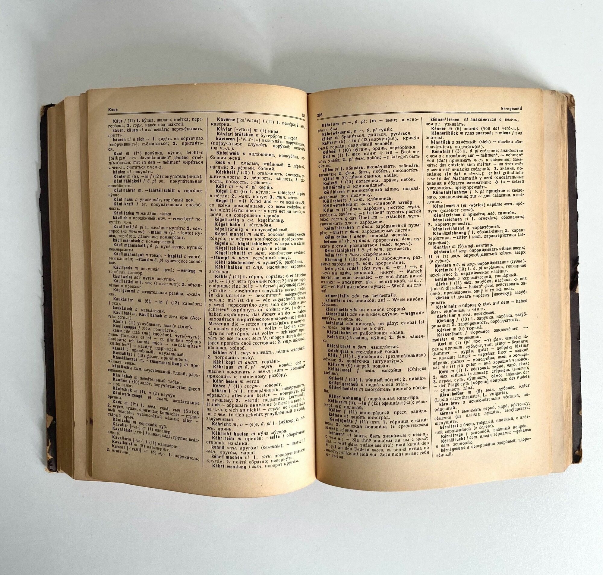 Немецко - Русский Словарь. Огиз. Москва. 1947г. Лепинг. Рудаш. — фото 1