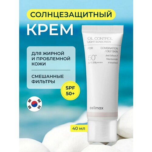 Солнцезащитный крем для сухой и чувствительной кожи Celimax Dual Barrier Watery Sun Cream SPF 50 PA, 40 мл