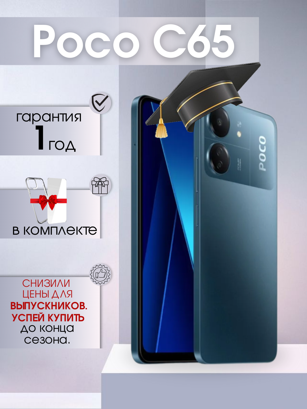 Смартфон Xiaomi Poco C65 8/256 ГБ с NFC, синий