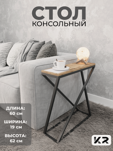 Изображение товара Столик прикроватный, журнальный интерьерный столик в гостиную лофт