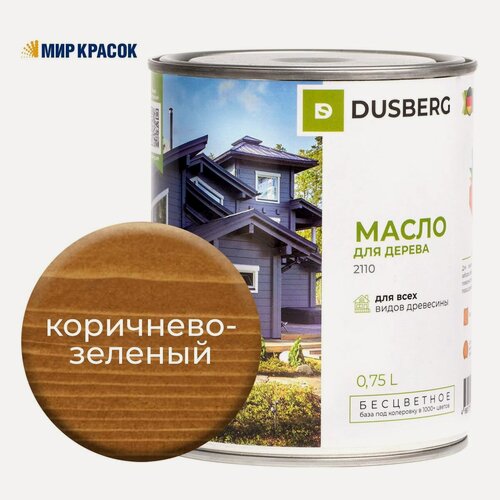 Изображение товара DUSBERG масло для дерева для наружных работ, коричнево-зеленый 2110, цвет: 5071 (0.75 л)