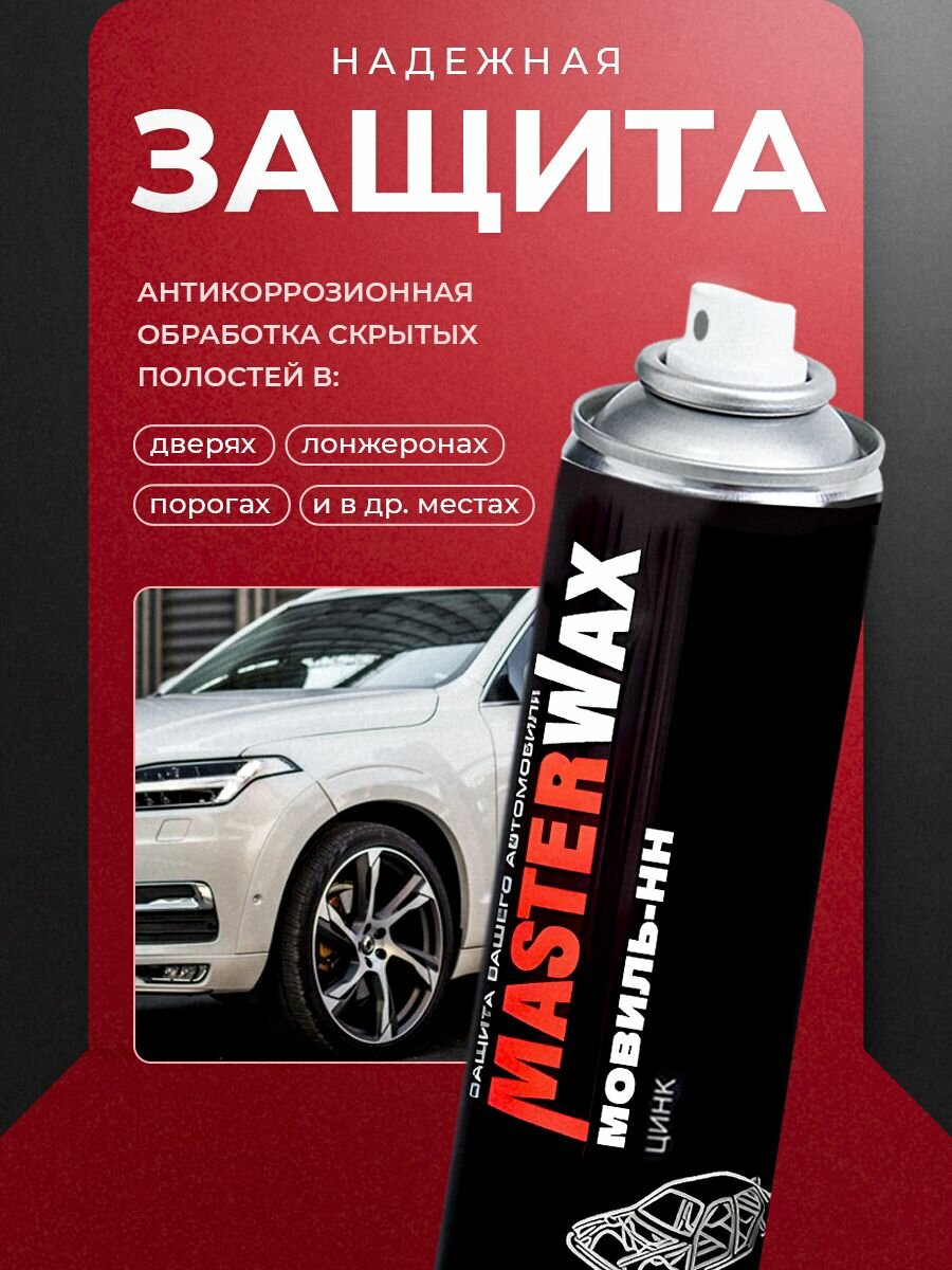 Мовиль Цинк Мaster Wax, антикоррозионный состав, аэрозоль,1000мл — фото 1