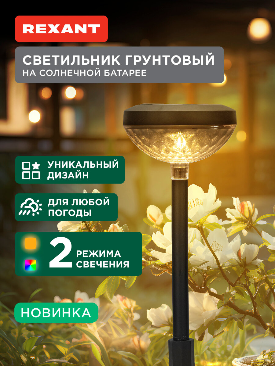 Светильник грунтовый Таянг - Пекин 3000К RGB акб от солнца Rexant