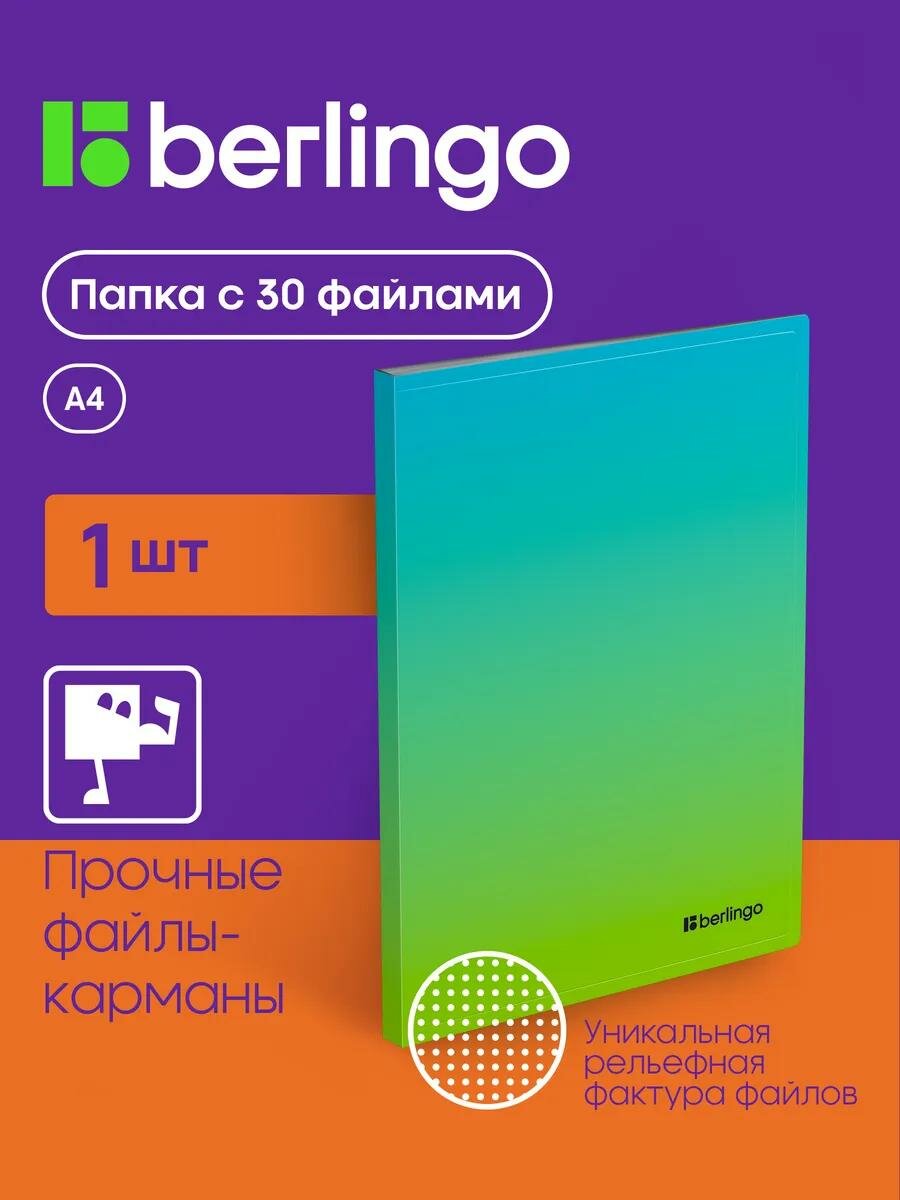Папка для документов с 30 файлами вкладышами Berlingo Radiance, 600мкм, с внутренним карманом, голубой/зеленый градиент