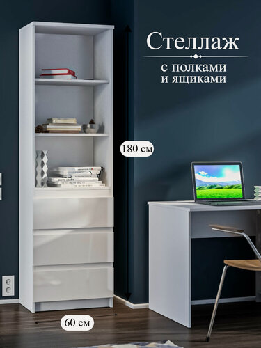 Изображение товара Стеллаж деревянный напольный для игрушек и книг с полками и ящиками 60х180х35см Белый