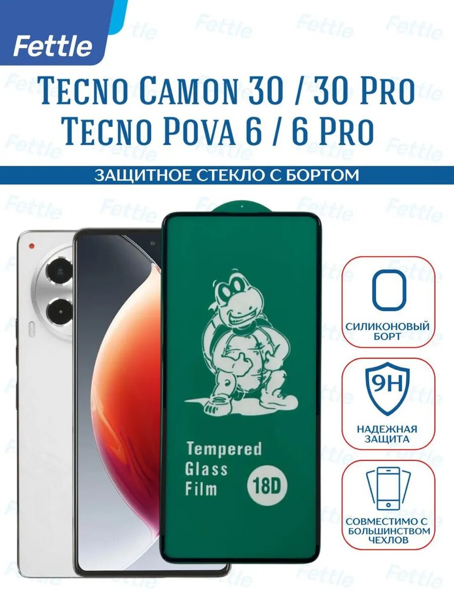 Защитное стекло с Бортом на Tecno Camon 30 - 30 pro