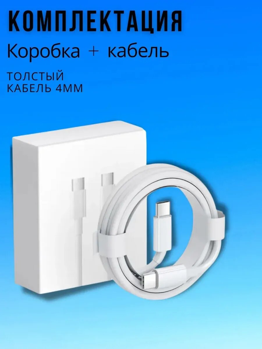 Провод USB Type-C to Type-C, кабель с быстрой зарядкой для iPhone, Samsung, Xiaomi, Huawei, Honor, белый, 1 метр