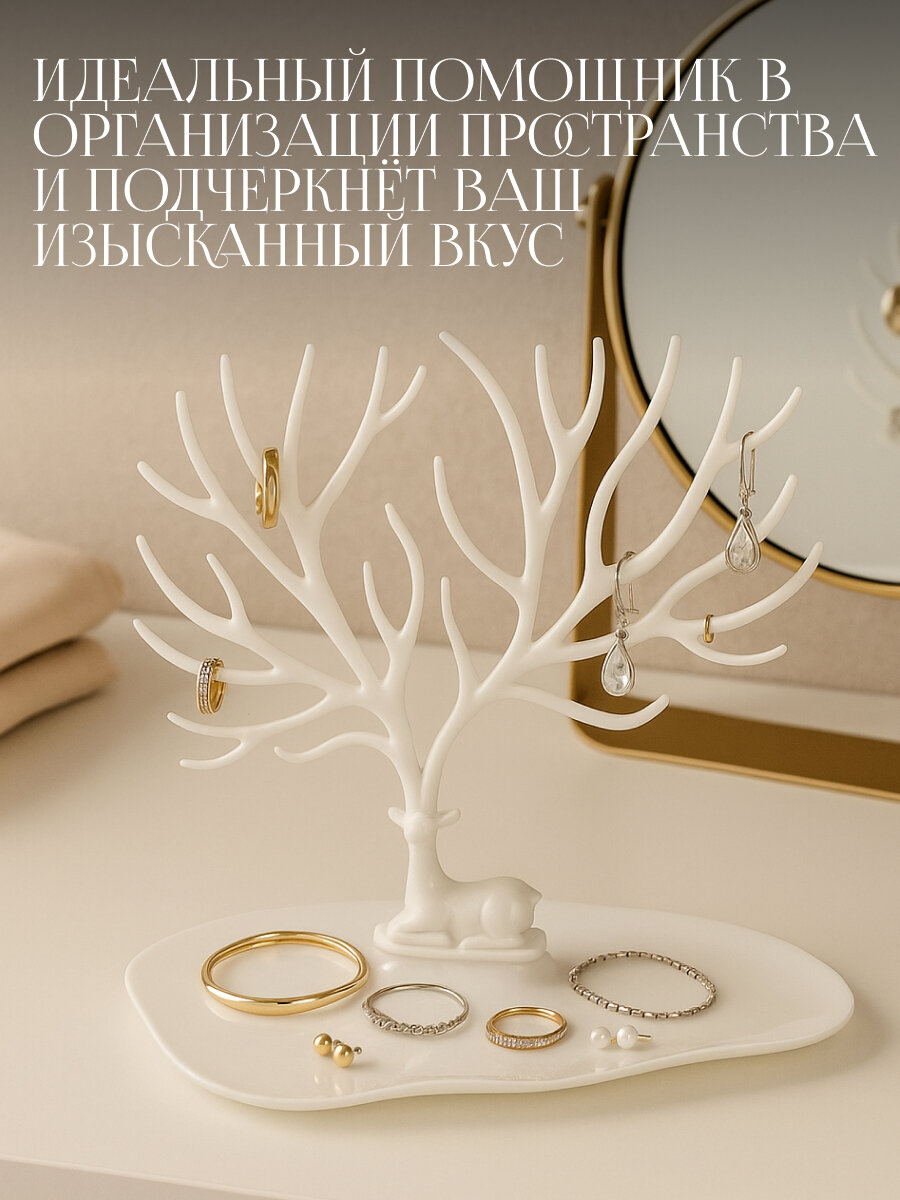 Подставка для украшений Queen Fair, 15х22х25 см, белый — фото 1