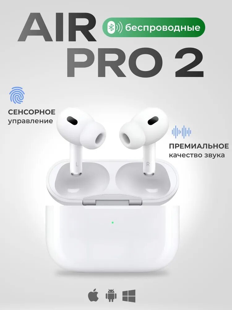 AirPods Pro 2 — беспроводные наушники с сенсорным управлиние