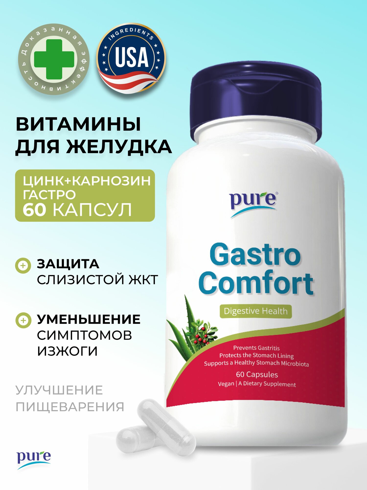 Витамины для желудка и кишечника c цинк карнозин gastro comfort для пищеварения жкт