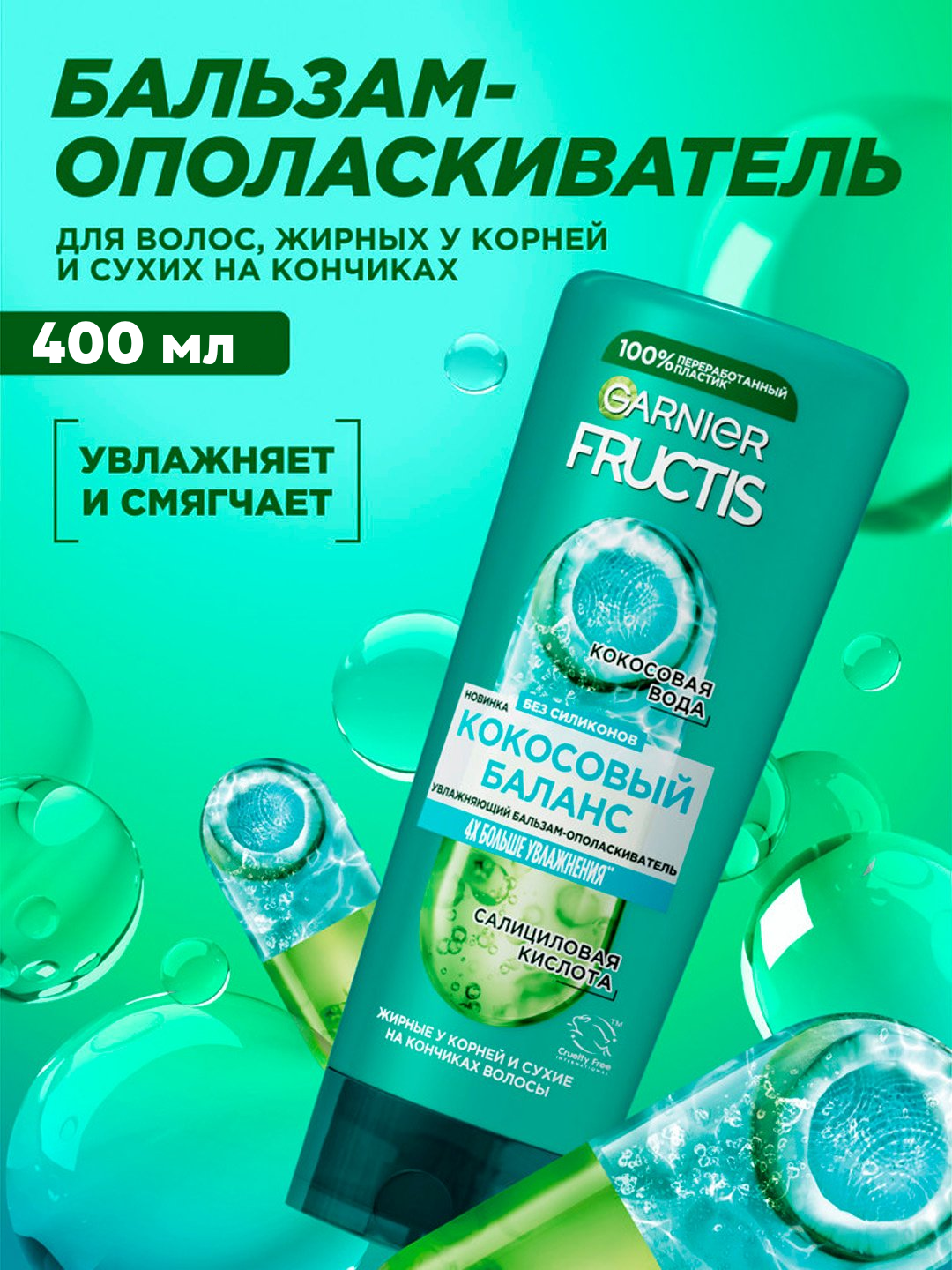 Шампунь Garnier Fructis "Кокосовый баланс", для блеска и укрепления волос, без парабенов, 400 мл