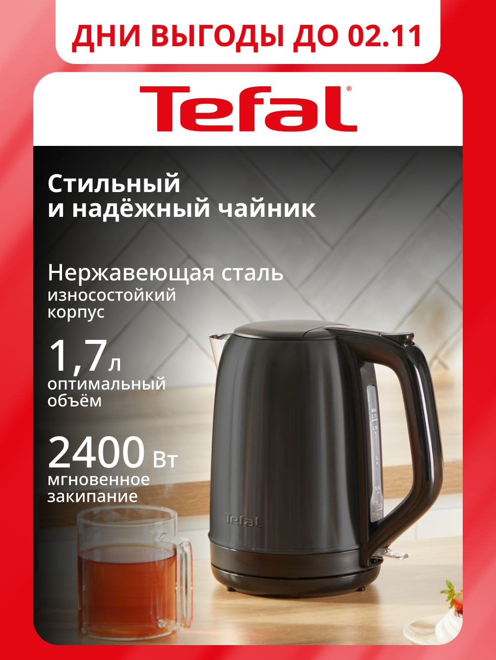 Электрический чайник Tefal Subito KO5S08E0, 1,7 литра, с индикатором уровня воды, фильтром от накипи, 2400 Вт, черный