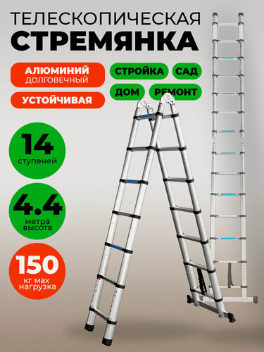 Изображение товара Стремянка телескопическая 4,4 м 14 ступеней DG006B-6/Лестница складная универсальная для дома, для дачи, для ремонта