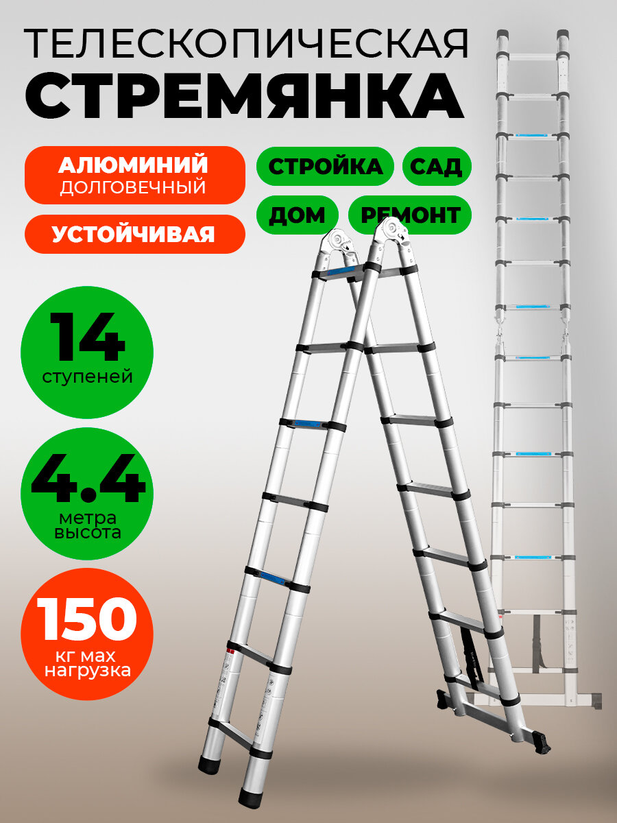 Стремянка телескопическая 44 м 14 ступеней DG006B-6/Лестница складная универсальная для дома для дачи для ремонта