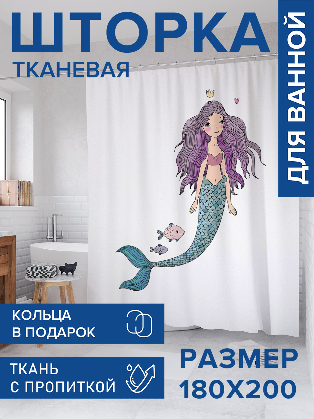 Штора для ванной тканевая 180х200 водоотталкивающая занавеска в душевую 