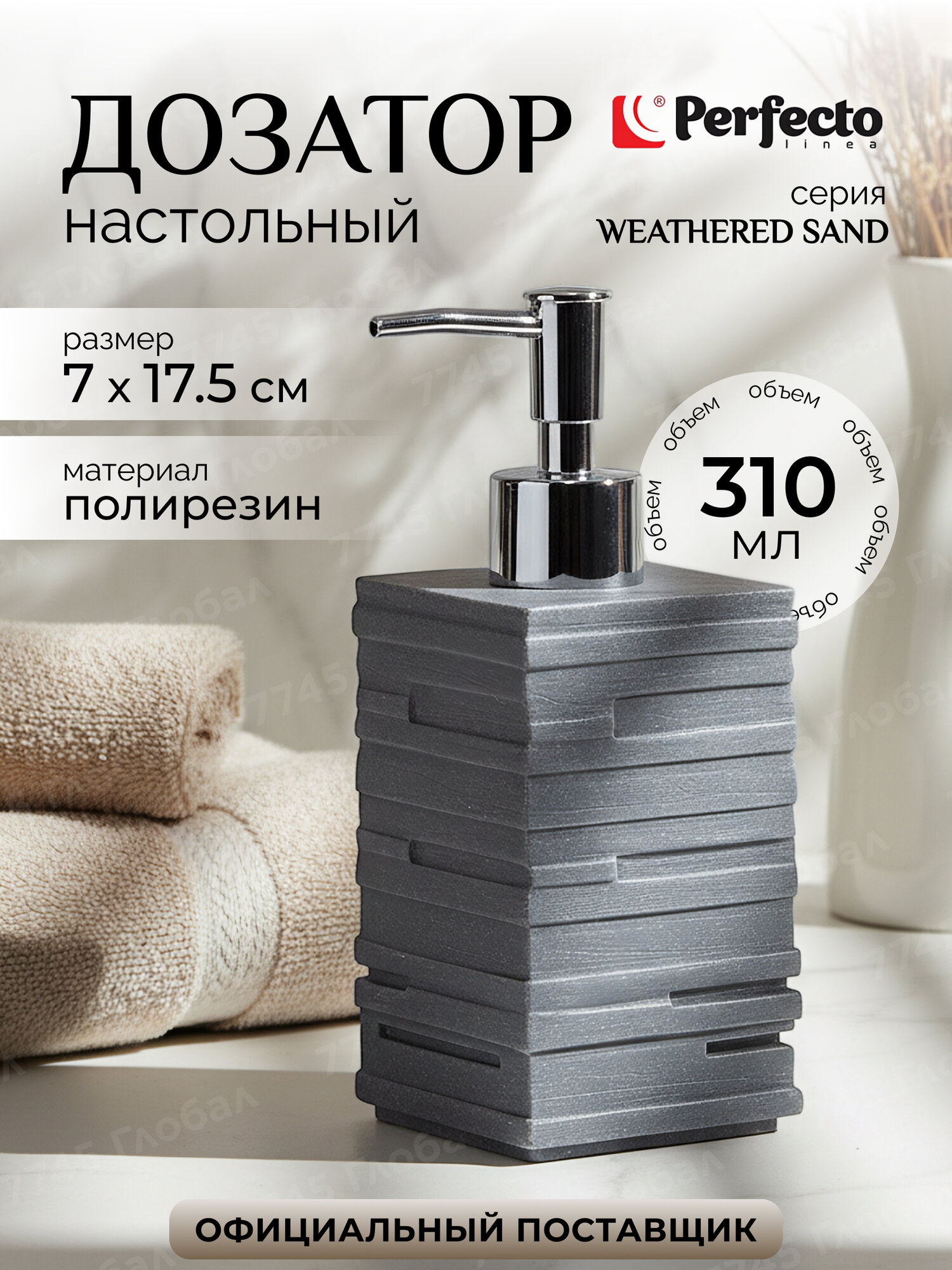 Дозатор для мыла PERFECTO LINEA Weathered Sand серый (35-151102)